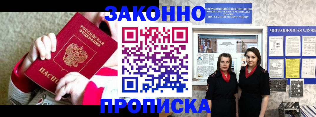 прописка регистрация в Заринске