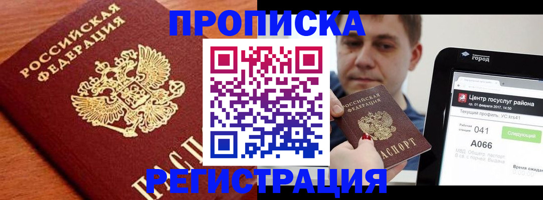 пропишу в квартире в Заринске