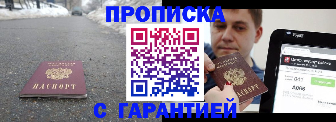прописка ребенка в Заринске