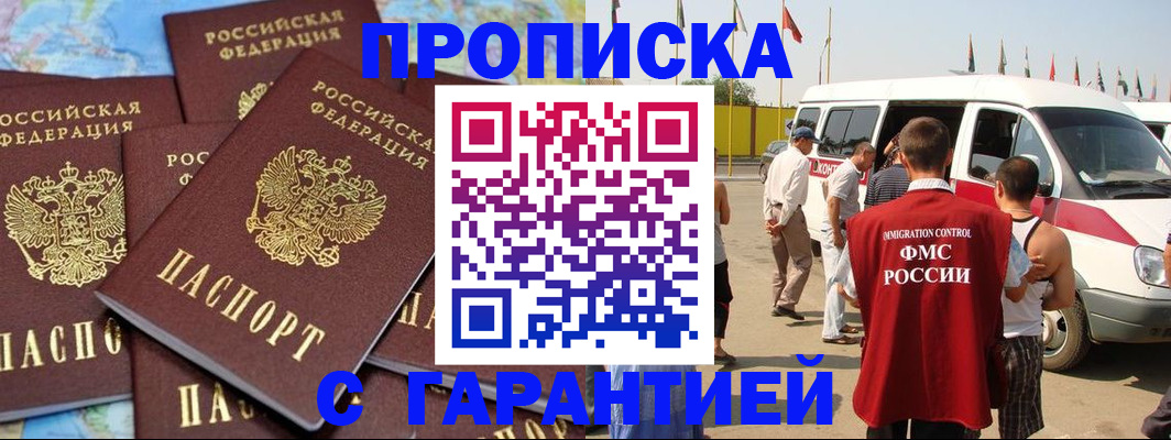 временная регистрация законно в Заринске