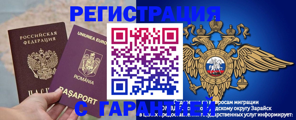 купить прописку в Заринске