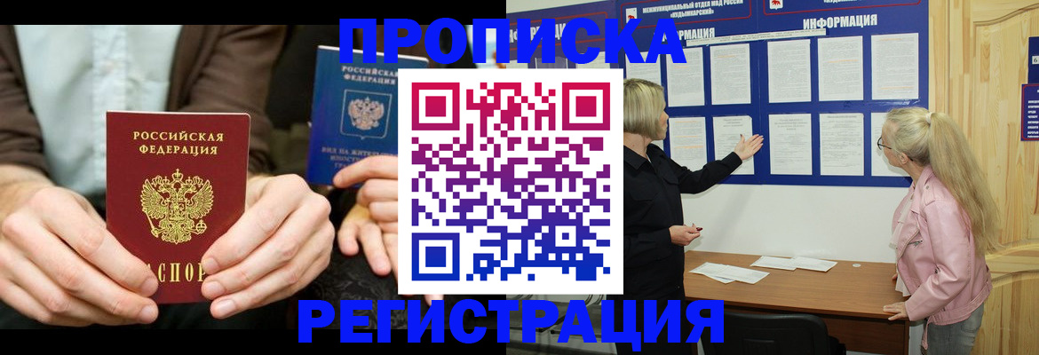 прописка штамп в Заринске